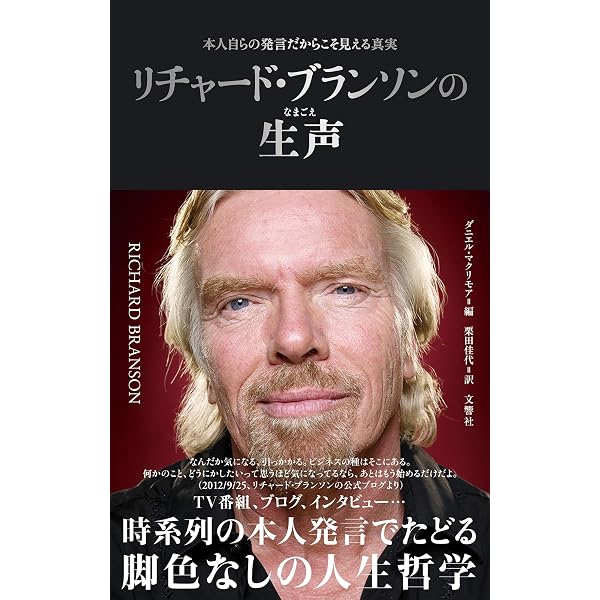 Amazon.co.jp: リチャード・ブランソン勝者の法則: 意思決定を速く