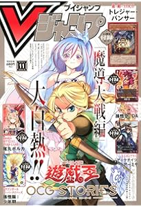 Vジャンプ (12月号) |本 | 通販 | Amazon