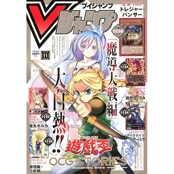 Vジャンプ (8月号) |本 | 通販 | Amazon