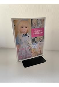 吉田式球体関節人形制作技法書 | 吉田 良 |本 | 通販 | Amazon