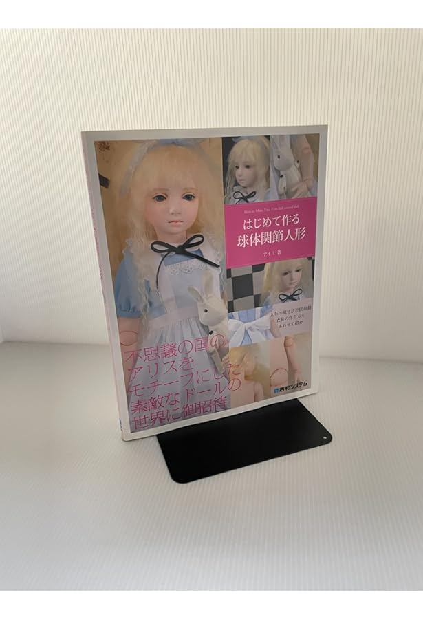 YOSHIDA STYLE II ボールジョイントドール制作ガイド YOSHIDA STYLE II ボールジョイントドール制作ガイド YOSHIDA STYLE II