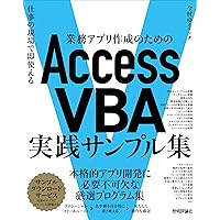 Ａｃｃｅｓｓ９７　ＶＢＡプログラミングテクニック Access マクロ&VBAのプログラミングのツボとコツがゼッタイに