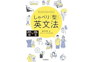 しゃべり「型」英文法