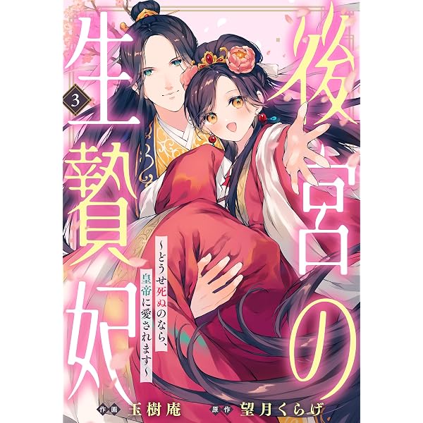Amazon.co.jp: 地味薬師令嬢はもう契約更新いたしません。 ～ざまぁ