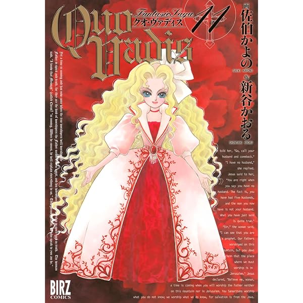 QUO VADIS～クオ・ヴァディス～ (20) (バーズコミックス) | 佐伯かよの