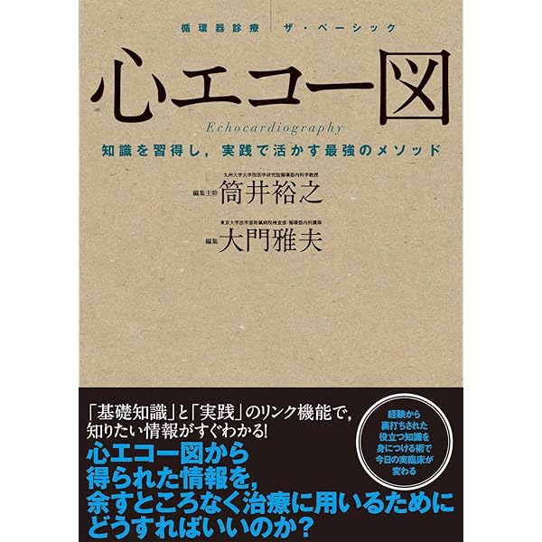 Amazon.co.jp: 弁膜症 (循環器診療ザ・ベーシック) : 山本 一博