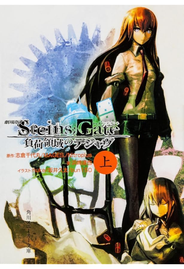 Amazon.co.jp: STEINS；GATE 蝶翼のダイバージェンス