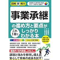 第11版／Q&A 事業承継をめぐる 非上場株式の評価と相続対策 | デロイト