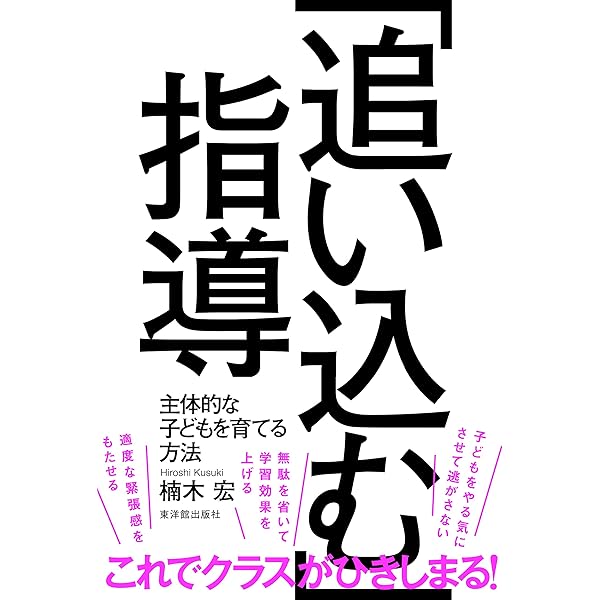 学級づくりこれだけ! | 楠木 宏 |本 | 通販 | Amazon