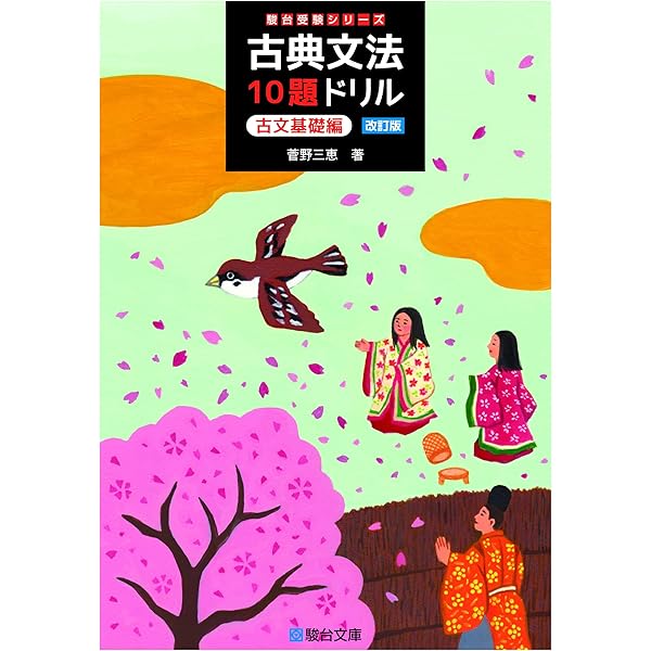 駿台　DVD　古文　漢文　現代文 きめる!共通テスト 古文・漢文 改訂版 (きめる!共通テストシリーズ