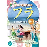 フラダンス　DVD 全14巻 フラダンス DVD 全14巻 楽天市場】フラダンス 本 dvdの通販