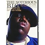 ザ・ノトーリアス・BIG ビギー・スモールズ物語 (warp ARTIST SERIES)