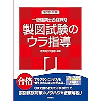 Amazon Co Jp 新着ランキング 建築士の資格 検定 の新着ランキングです