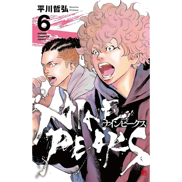 Amazon.co.jp: ナインピークス NINE PEAKS 7 (7) (少年チャンピオン