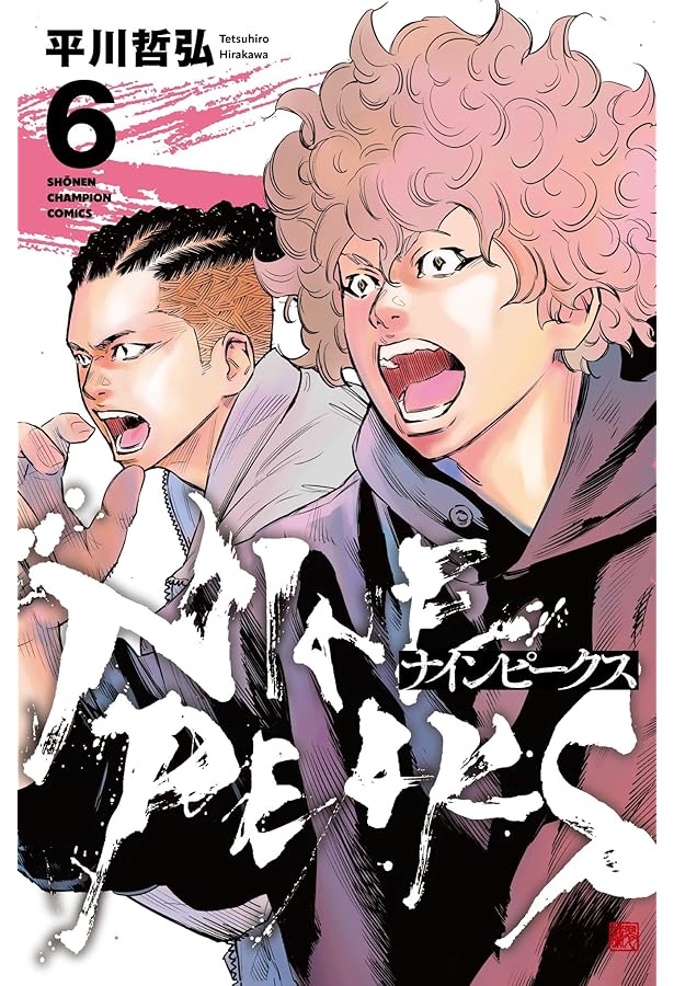 Amazon.co.jp: ナインピークス NINE PEAKS 7 (7) (少年チャンピオン