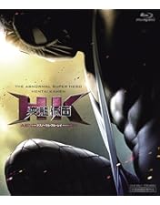 Amazon.co.jp: HK/変態仮面 アブノーマル・クライシス 究極版 [Blu-ray