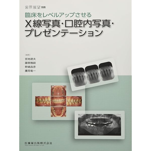 魅せるプレゼンテーションのための歯科臨床写真の撮り方 | 中川 雅裕