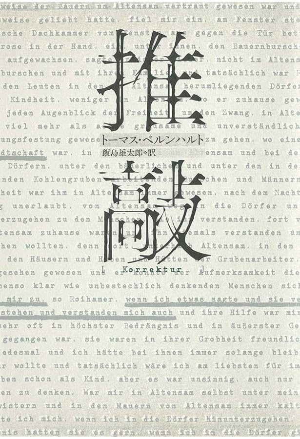 Amazon.co.jp: 石灰工場 : トーマス・ベルンハルト, 飯島 雄太郎: 本