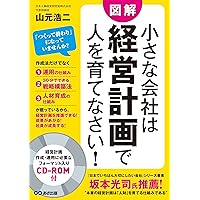 Amazon.co.jp: 小さな会社の〈人を育てる〉賃金制度のつくり方