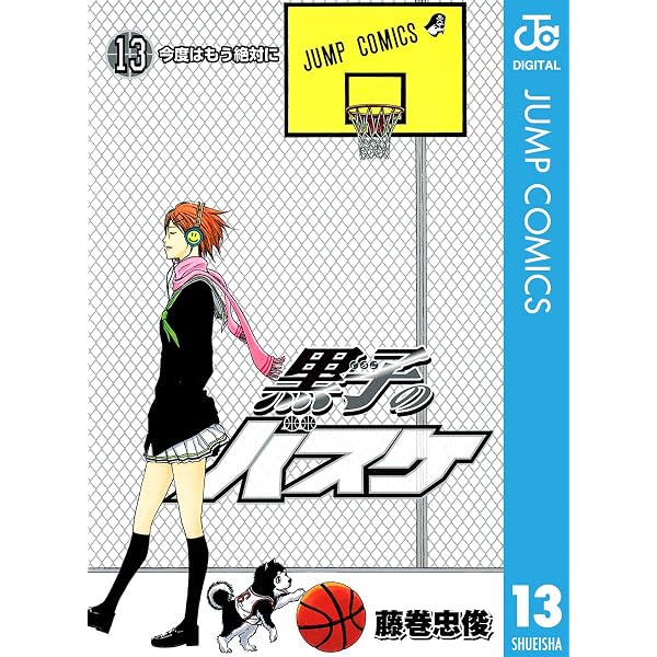 Amazon.co.jp: 黒子のバスケ EXTRA GAME 前編 (ジャンプコミックス