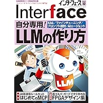 Interface(インターフェース) 2025年12号 | Interface編集部 |本