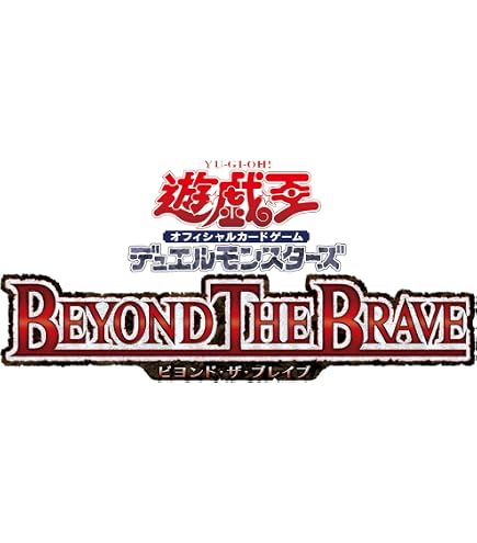 Amazon.co.jp: 遊︎︎ 戯︎ 王 BEYOND THE BRAVE(ビヨンド・ザ