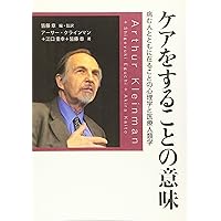 Amazon.co.jp: 病いは物語であるー文化精神医学という問い : 江口 重幸: 本