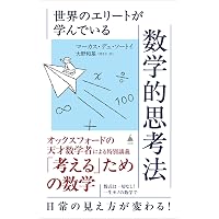 細野真宏の数学嫌いでも「数学的思考力」が飛躍的に身に付く本! | 細野