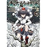 東方酔蝶華 ~ロータスイーター達の酔醒 6 (Kadokawa Comics)