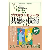 Amazon.co.jp: 心理療法家の言葉の技術[第2版]―治療的