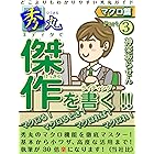 秀丸で傑作を書く!!!③: マクロ篇 (RasenWorks)