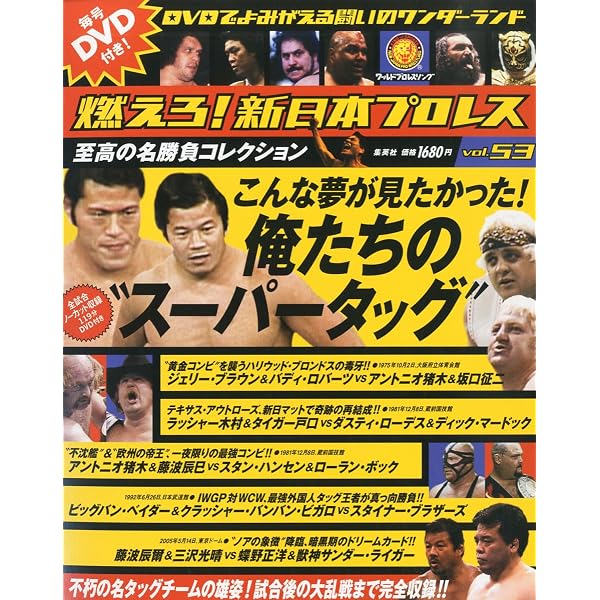 燃えろ！新日本プロレス 7号 |本 | 通販 | Amazon