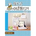 作ろう!わくわく図書館だより