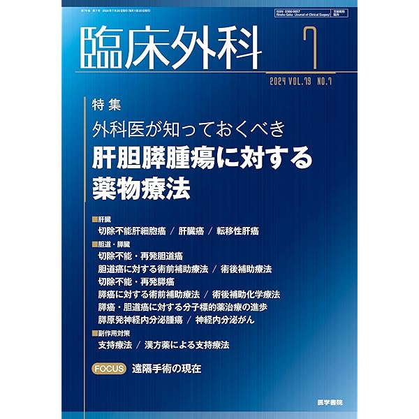 臨床外科手術全書 0542-724x1024.jpg