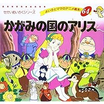 Amazon.co.jp: ゆきの女王 (よい子とママのアニメ絵本 56 せかい
