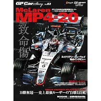 GP CAR STORY Vol. 53 McLaren MP4-20 (SAN-EI MOOK) | 三栄 |本