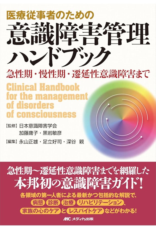 Amazon.co.jp: 意識障害を診わける : 原田 憲一, 松下 正明: 本
