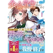 もうすぐ死ぬ悪女に転生してしまった: 生き残るために清楚系美女を演じ