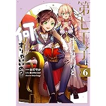 内容変更　漫画本まとめ売り 転生したら第7王子だったので他 最新刊】転生したら第七王子だったので、気ままに魔術を極めます