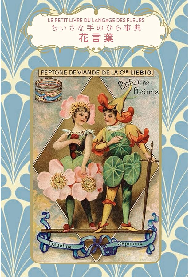 フランスの食卓 (ちいさな手のひら事典) | ディアーヌ・ヴァニエ