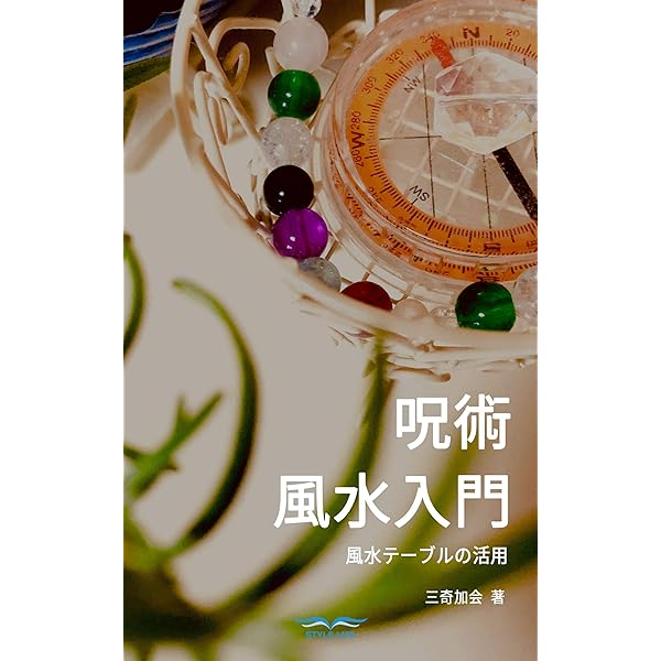 Amazon.co.jp: 道敎 呪術 入門 (呪術, 道教, 霊符) 電子書籍: 三