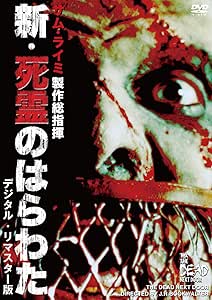 Amazon 新 死霊のはらわた The Dead Next Door Dvd 映画