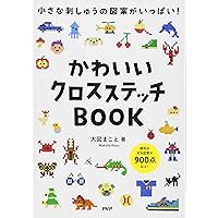 お*こ様 GAME & STITCH! クロスステッチ本　大図まこと　まとめ5冊 お*こ様 GAME & STITCH! クロスステッチ本 大図まこと まとめ5冊