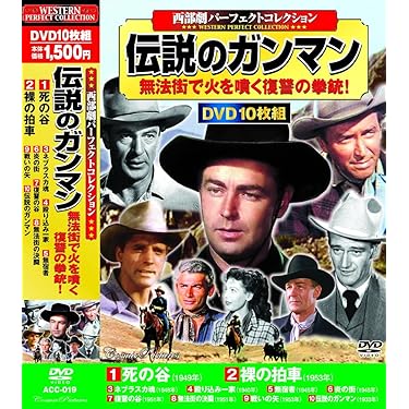 Amazon.co.jp 売れ筋ランキング: 外国の西部劇映画 の中で最も人気の