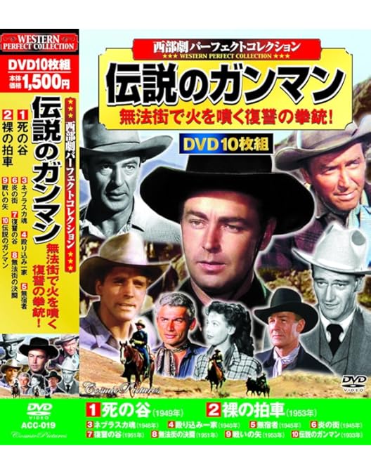 Amazon.co.jp: 西部劇 パーフェクトコレクション DVD50枚組 (収納