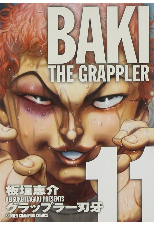 Amazon.co.jp: グラップラ-刃牙完全版: BAKI THE GRAPPLER (12) (少年