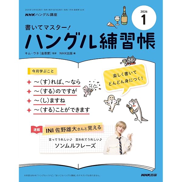 Rまいにちハングル講座 (1月号) |本 | 通販 | Amazon