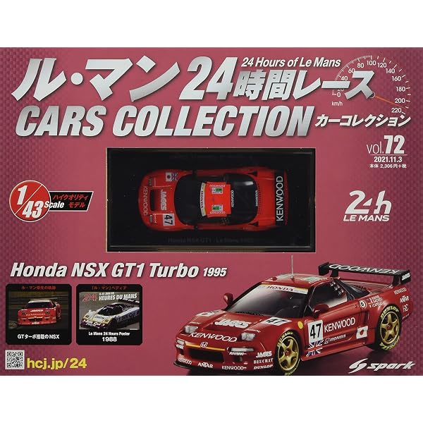 Amazon.co.jp: ル・マン24時間レース カーコレクション(61) 2021年 3