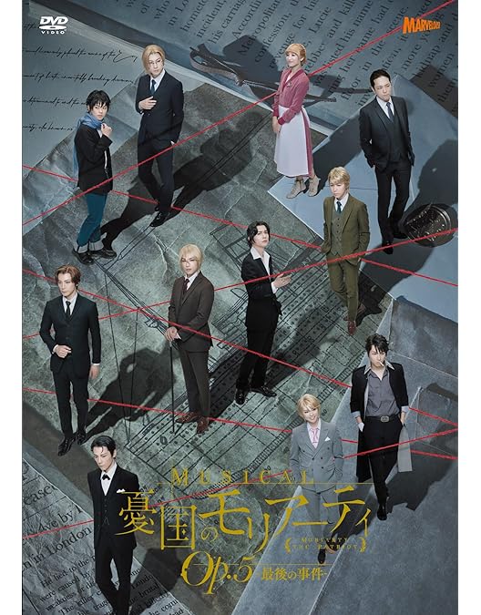 Amazon.co.jp: ミュージカル「憂国のモリアーティ」 [DVD