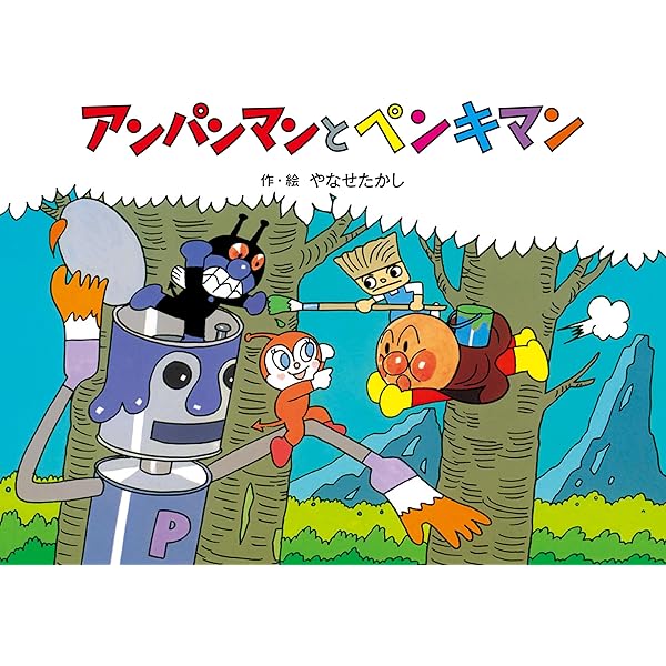 Amazon.co.jp: アンパンマンメルヘン アンパンマンとすいこみどり